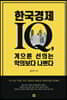 한국경제 IQ, 게으른 선의는 악의보다 나쁘다