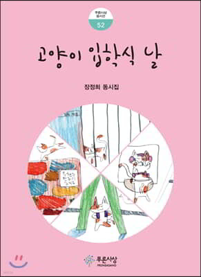 고양이 입학식 날