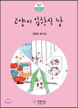 고양이 입학식 날