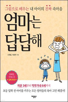 엄마는 답답해