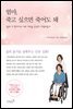 엄마 죽고 싶으면 죽어도 돼