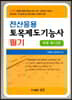전산응용 토목제도기능사 필기