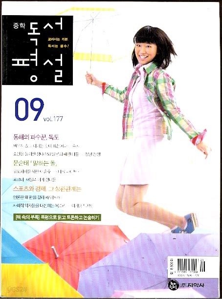 중학독서평설 2008년 09월 vol.177