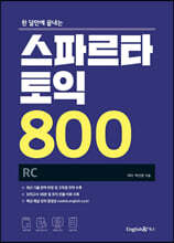 스파르타 토익 800 RC