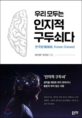 우리 모두는 인지적 구두쇠다
