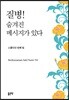 질병! 숨겨진 메시지가 있다