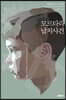 모르타라 납치사건