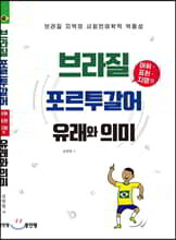 브라질 포르투갈어 어휘 표현 지명의 유래와 의미