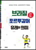 브라질 포르투갈어 어휘 표현 지명의 유래와 의미