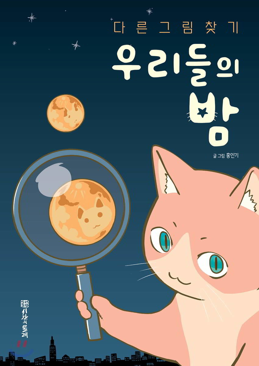 우리들의 밤