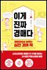 이게 진짜 경매다