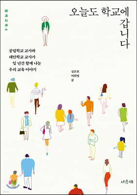오늘도 학교에 갑니다