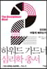 하워드 가드너 심리학 총서 2 - 인간은 어떻게 배우는가