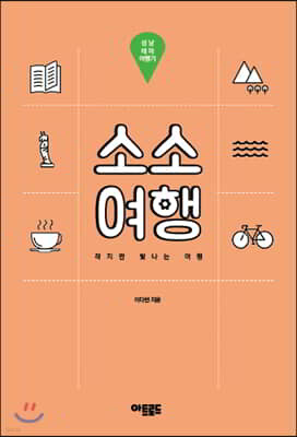 소소여행: 성남 테마 여행기