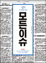 10대를 위한 모든이슈