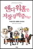 앤디 워홀은 저장강박증이었다
