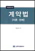 계약법