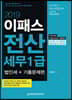 2019 이패스 전산세무 1급 법인세+기출문제편