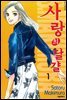 [세트] 사랑의 달걀 (총4권/완결)