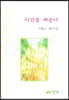 시간을 세운다