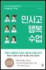 민사고 행복 수업