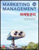 마케팅관리 (제3판)
