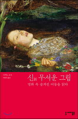 신新 무서운 그림