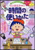 ちびまる子ちゃんの時間の使いかた
