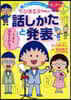 ちびまる子ちゃんの話しかたと發表