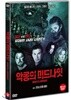 악몽의 미드나잇