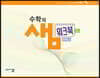 수학의 샘 고등 수학(상) 워크북 예제, 유제편