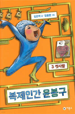 복제인간 윤봉구 3