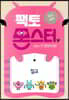 팩토몬스터(엑스퍼트) 2Lv-7 평면도형_칠교