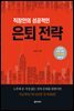 직장인의 성공적인 은퇴 전략