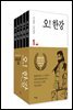 [세트] 오! 한강 (총5권/완결)