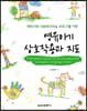 영유아기 상호작용과 지도