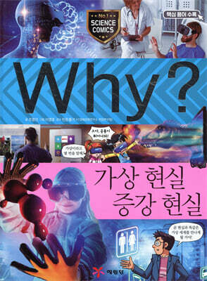 Why? 와이 가상 현실 증강 현실