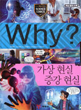 Why? 와이 가상 현실 증강 현실