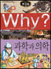 Why? 와이 한국사 과학과 의학