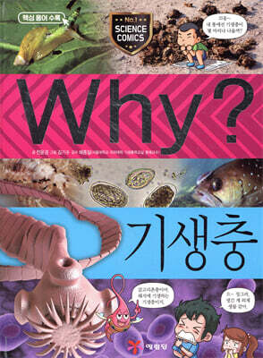 Why? 와이 기생충