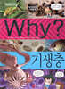 Why? 와이 기생충