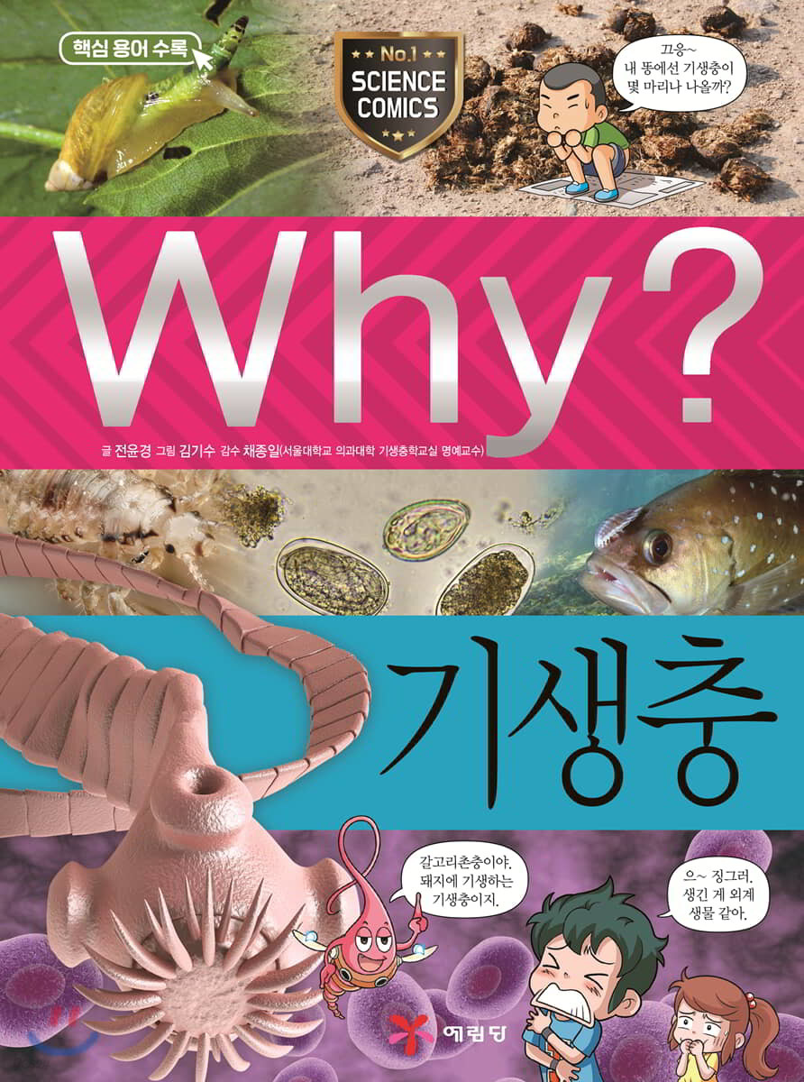 Why? 와이 기생충