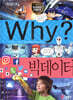 Why? 와이 빅데이터