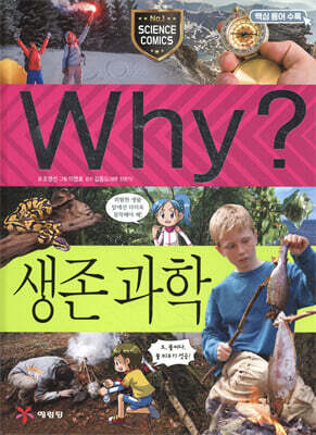 Why? 와이 생존과학