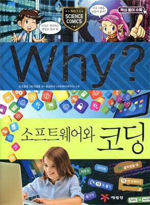 Why? 와이 소프트웨어와 코딩