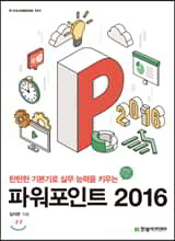 파워포인트 2016