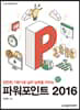 파워포인트 2016