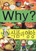 Why? 와이 식품과 영양