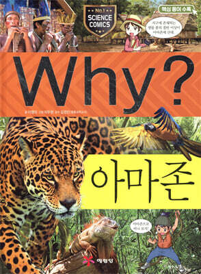 Why? 와이 아마존