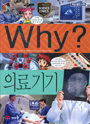 Why? 와이 의료기기